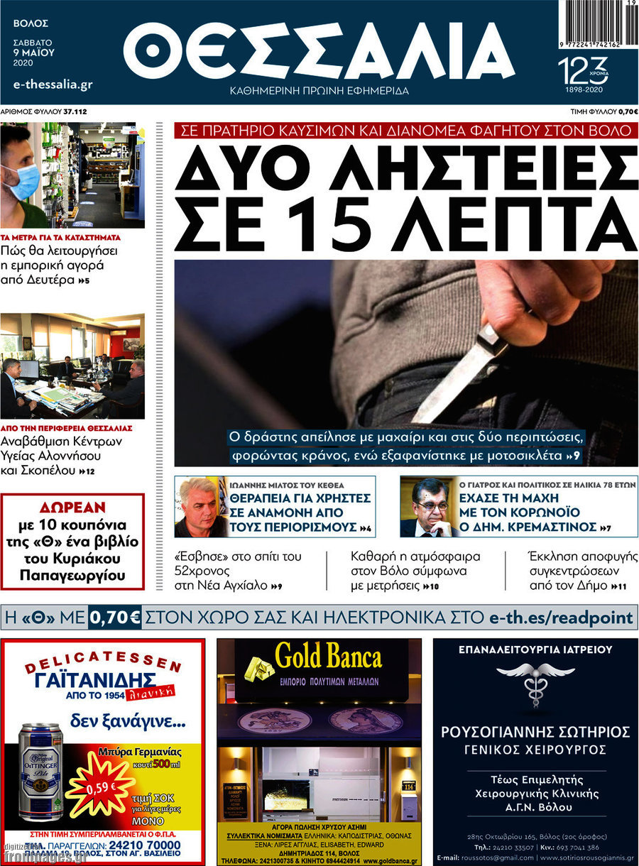 Θεσσαλία