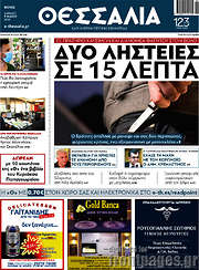 /Θεσσαλία