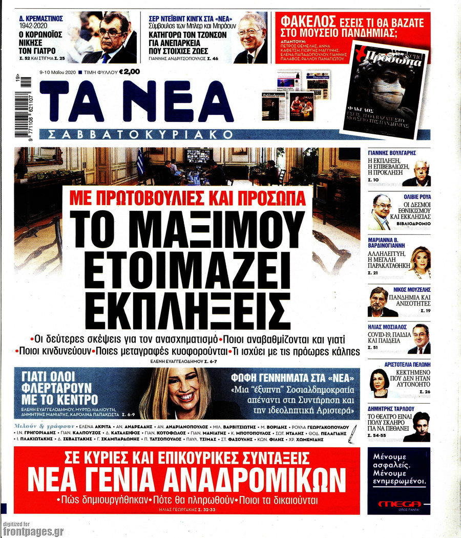 Τα Νέα