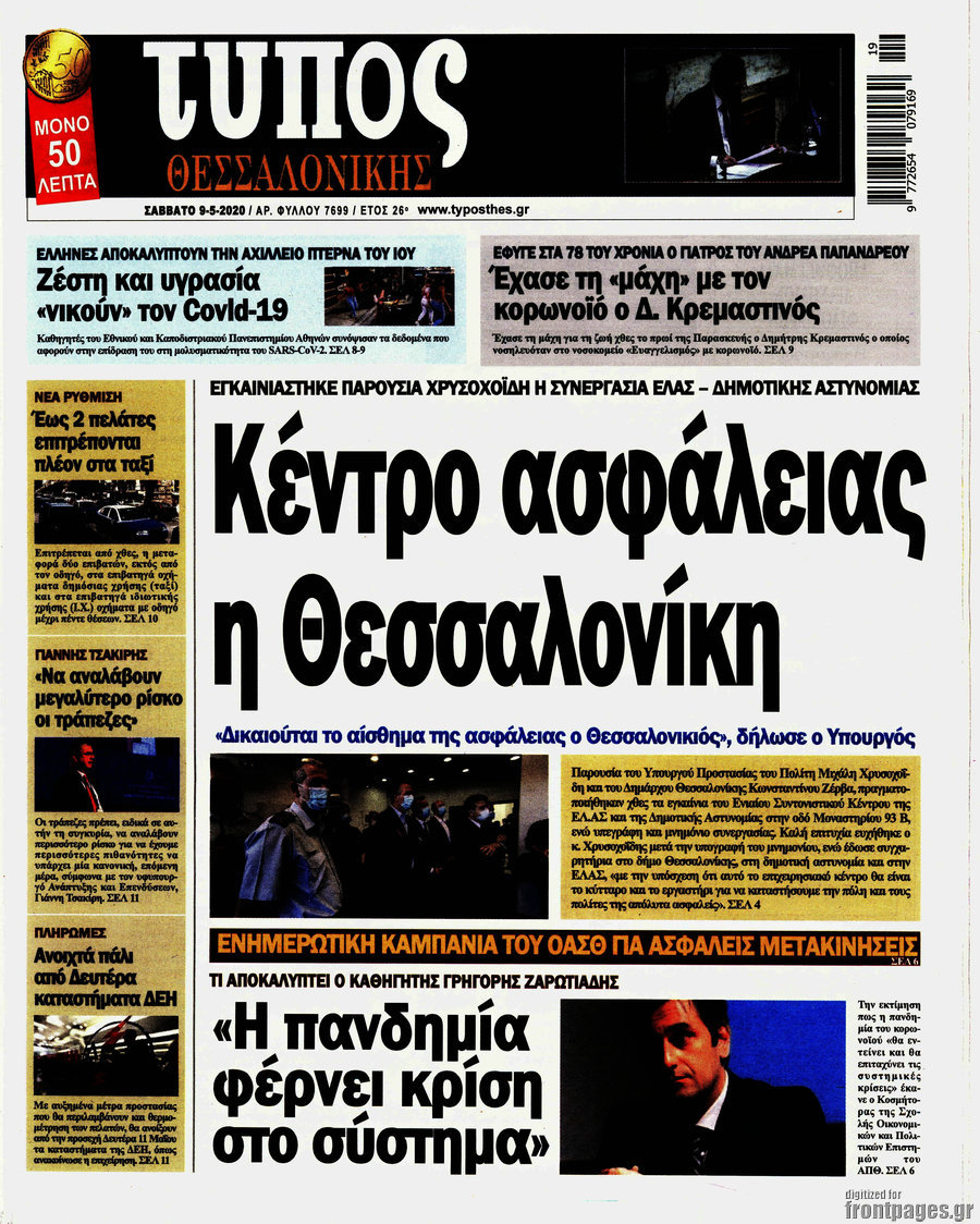 Τύπος Θεσσαλονίκης