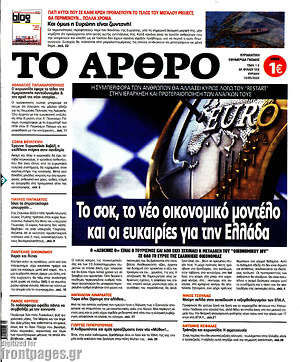 Πρωτοσέλιδο εφημερίδας Άρθρο - protoselida