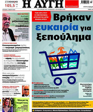 Αυγή: Βρήκαν ευκαιρία για ξεπούλημα