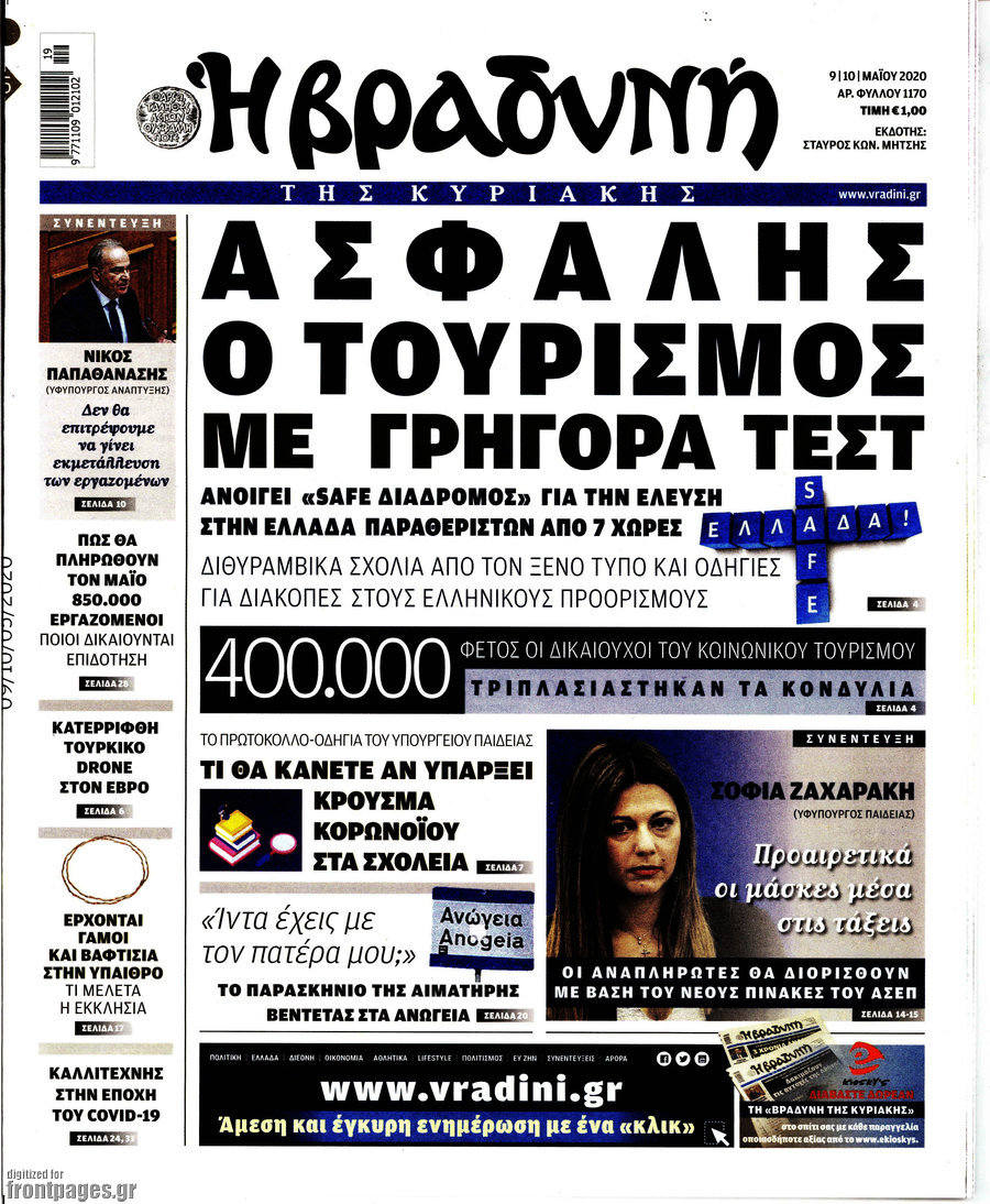 Βραδυνή