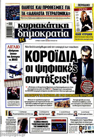 Δημοκρατία: Κοροϊδία οι ψηφιακές συντάξεις!