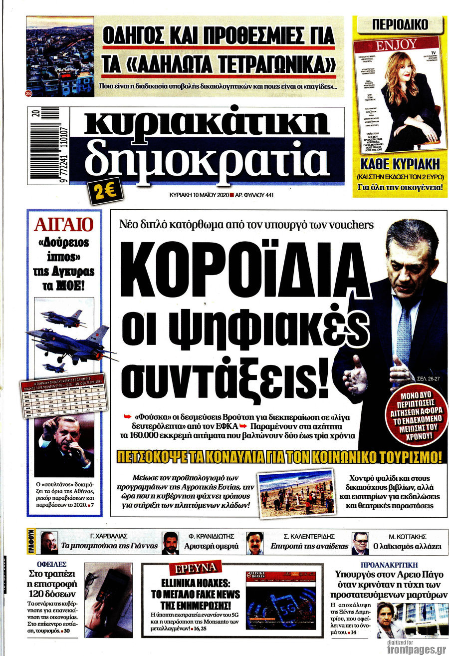 Δημοκρατία