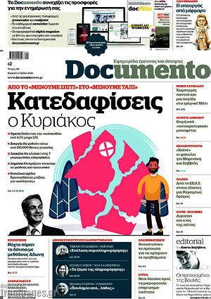 Documento: Κατεδαφίσεις ο Κυριάκος