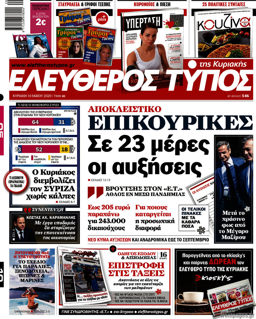 Ελεύθερος Τύπος