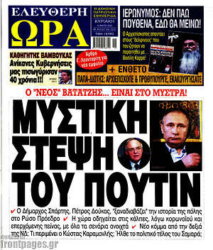 Πρωτοσέλιδο εφημερίδας Ελεύθερη ώρα - protoselida