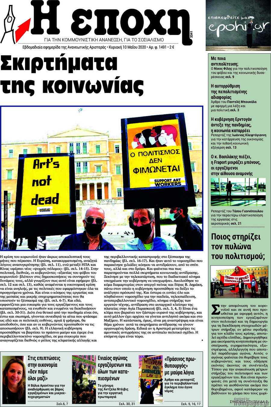 Η Εποχή