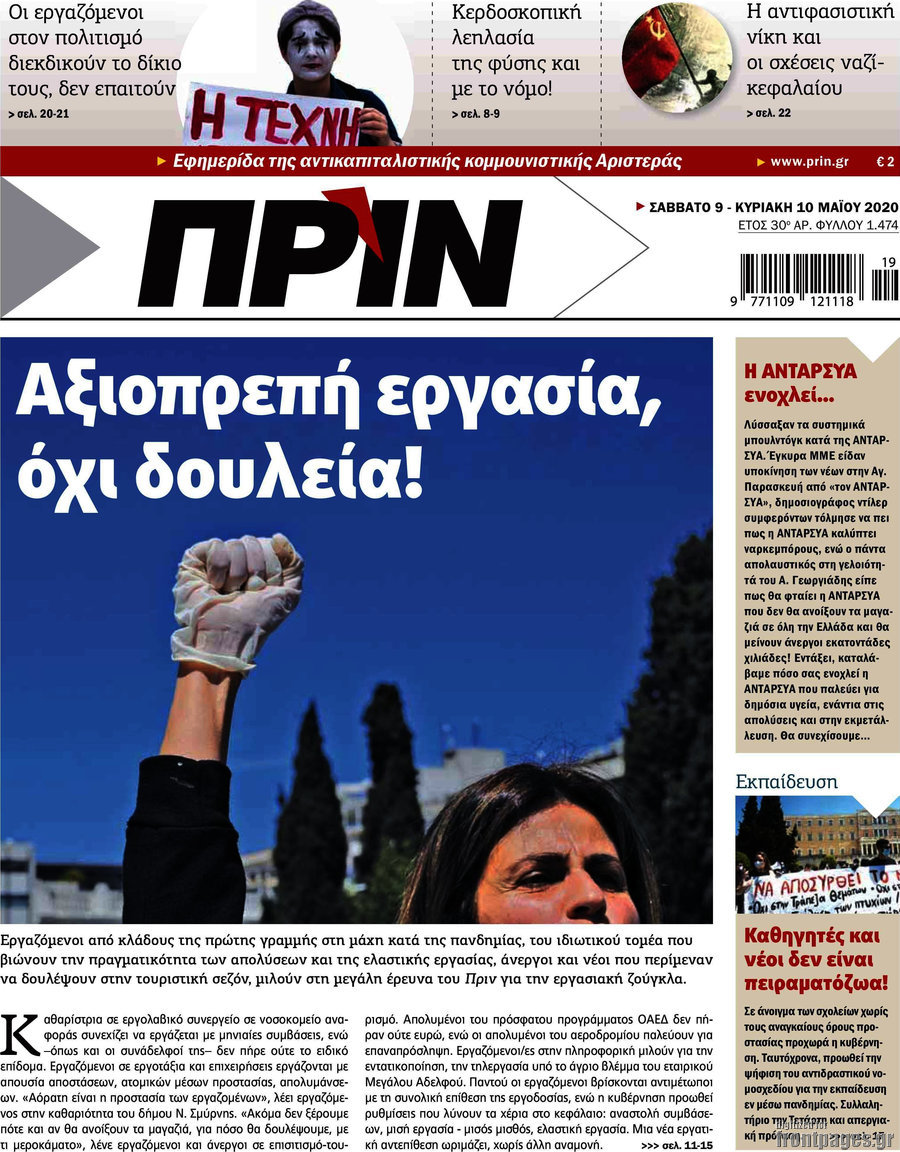 Πριν