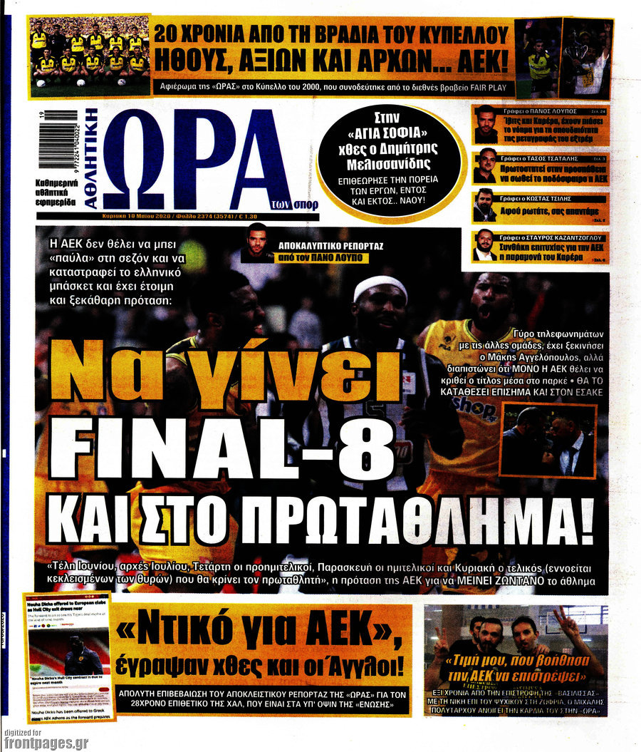 Η Ώρα των Σπορ