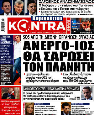 Kontra News: Ανεργο-ιός θα σαρώσει τον πλανήτη
