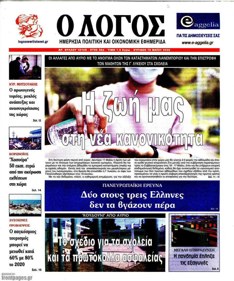 Ο Λόγος