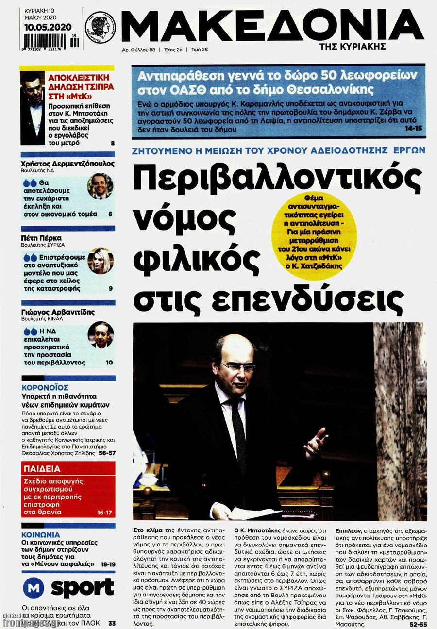 Μακεδονία