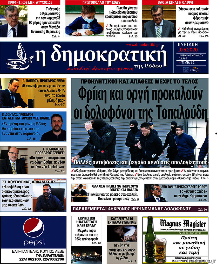 Δημοκρατική Ρόδου