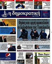 /Δημοκρατική Ρόδου