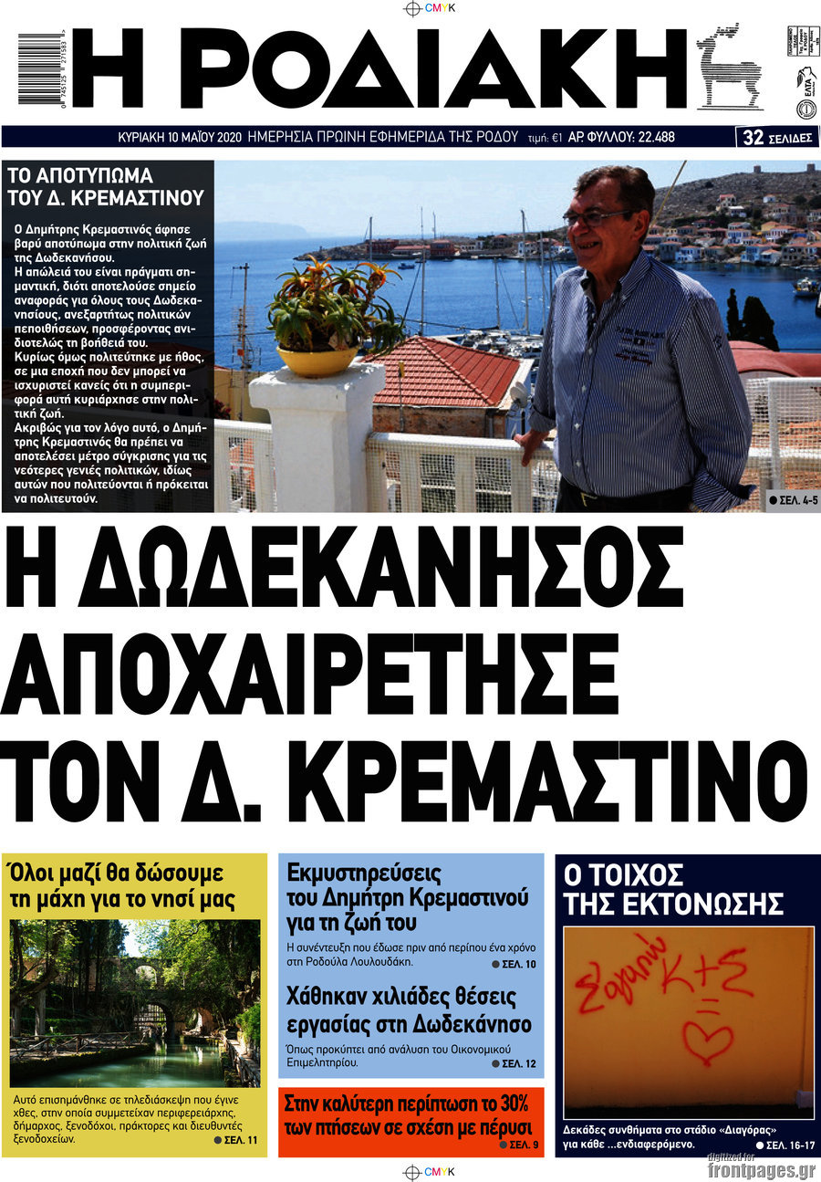 Η Ροδιακή