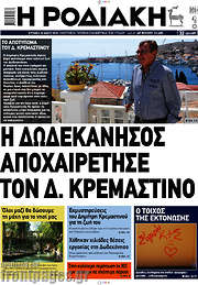 /Η Ροδιακή