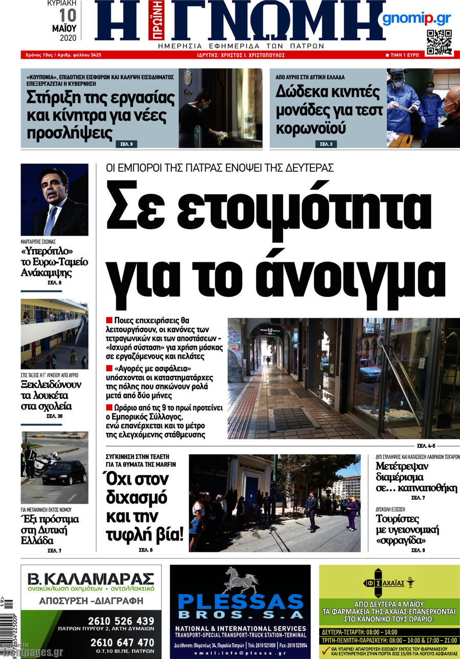 Η Γνώμη