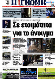 /Η Γνώμη