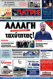 /Πατρίς