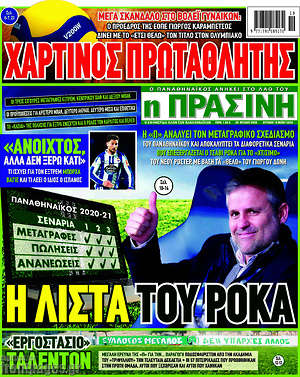 Πρωτοσέλιδο εφημερίδας Η Πράσινη - protoselida