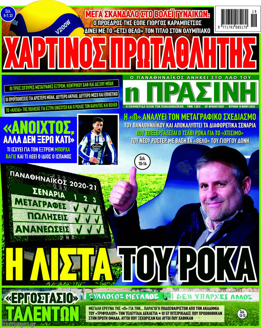 Η Πράσινη