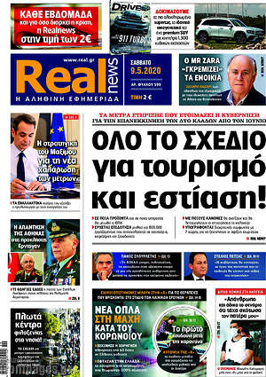 Real News: Όλο το σχέδιο για τουρισμό και εστίαση!
