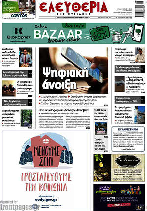 Πρωτοσέλιδο Ελευθερία