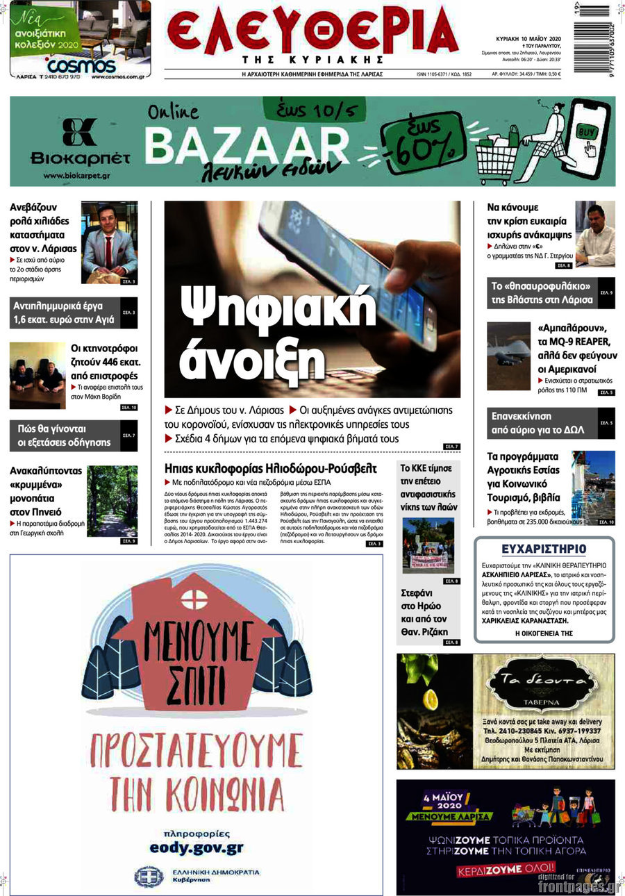 Ελευθερία