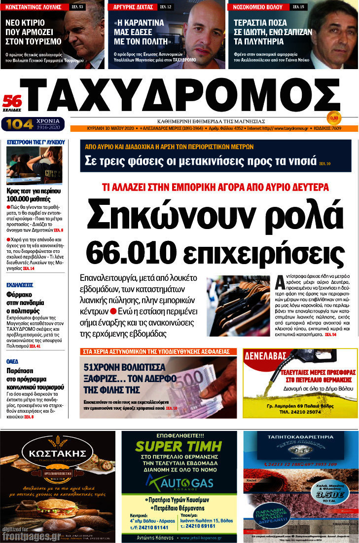 Ταχυδρόμος