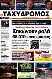 /Ταχυδρόμος