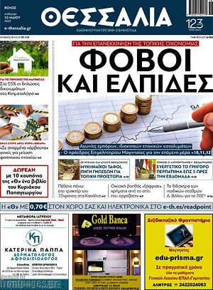 Πρωτοσέλιδο Θεσσαλία