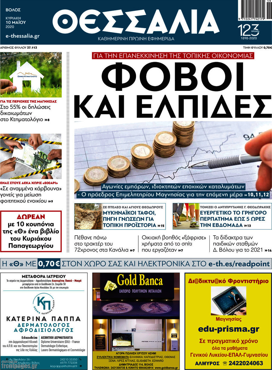 Θεσσαλία