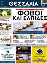 /Θεσσαλία