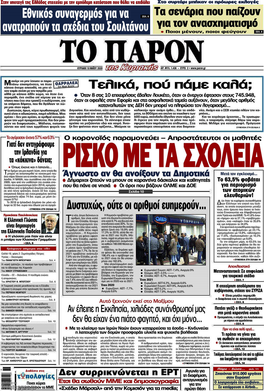 Το Παρόν