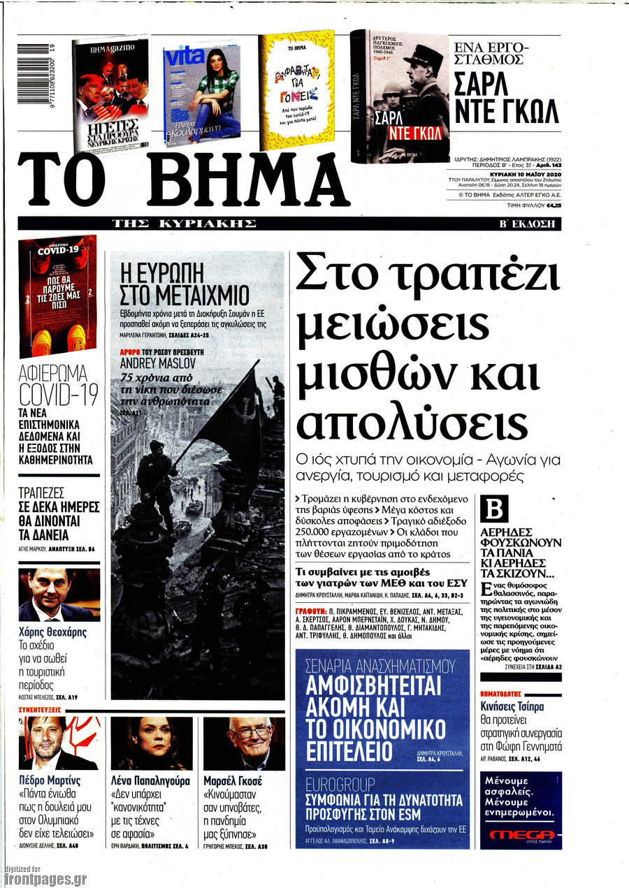 Το Βήμα