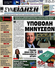 /Συνείδηση