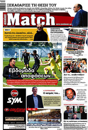 Πρωτοσέλιδο εφημερίδας Match Αχαΐας - protoselida
