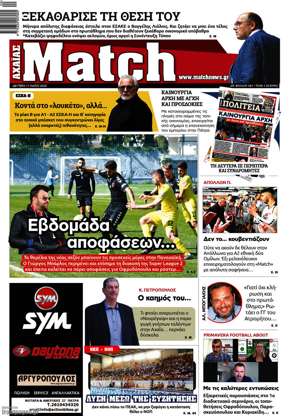 Match Αχαΐας