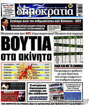 /Δημοκρατία