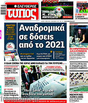 /Ελεύθερος Τύπος