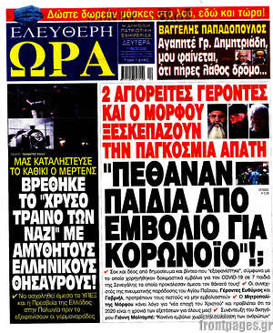 Πρωτοσέλιδο εφημερίδας Ελεύθερη ώρα - protoselida