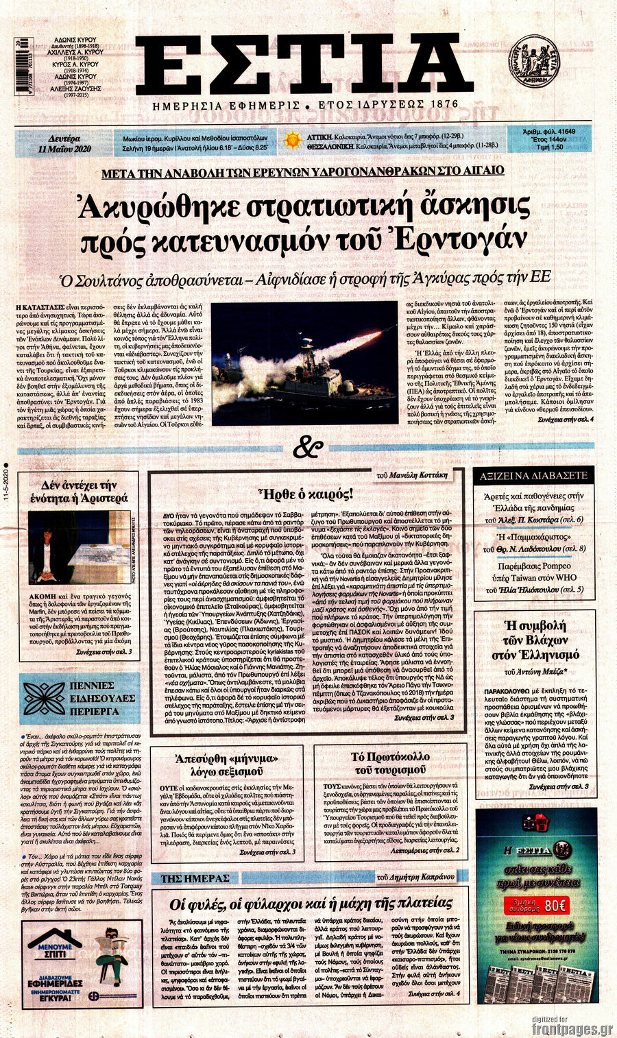 Εστία