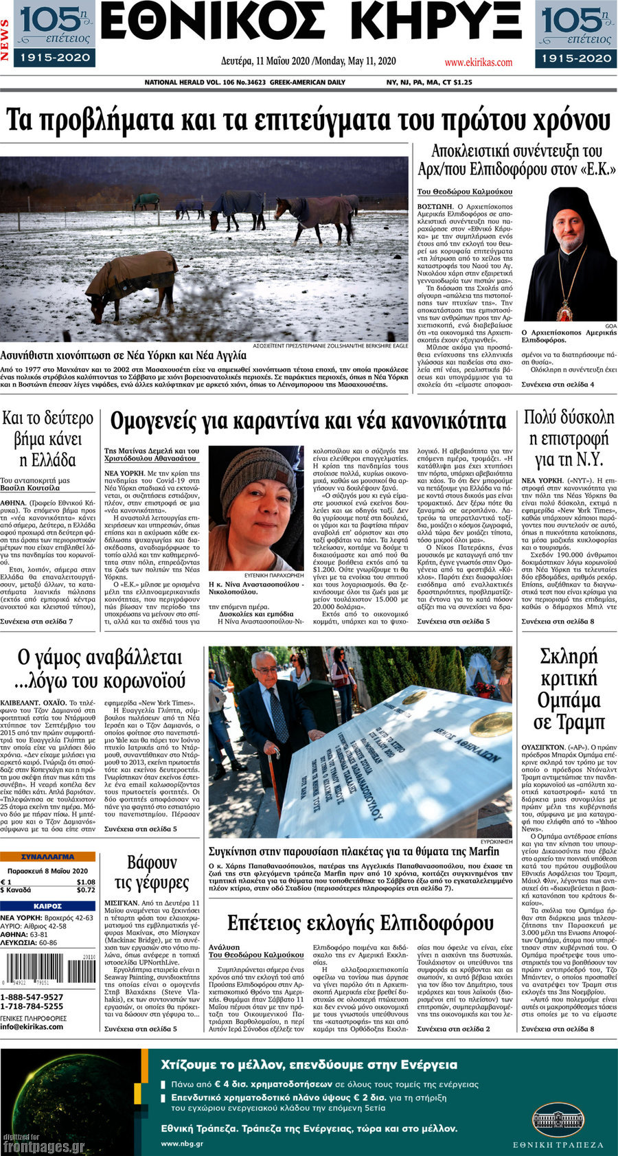 Εθνικός Κήρυξ