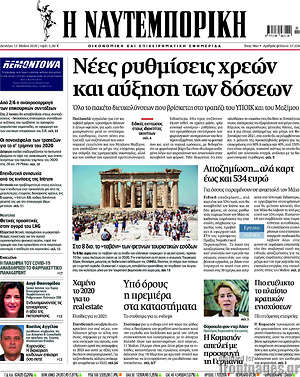 Η Ναυτεμπορική: Νέες ρυθμίσεις χρεών και αύξηση δόσεων