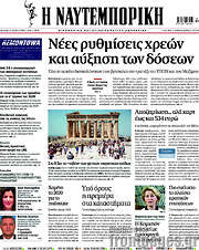 /Η Ναυτεμπορική