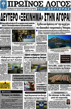 Πρωτοσέλιδο Πρωινός Λόγος