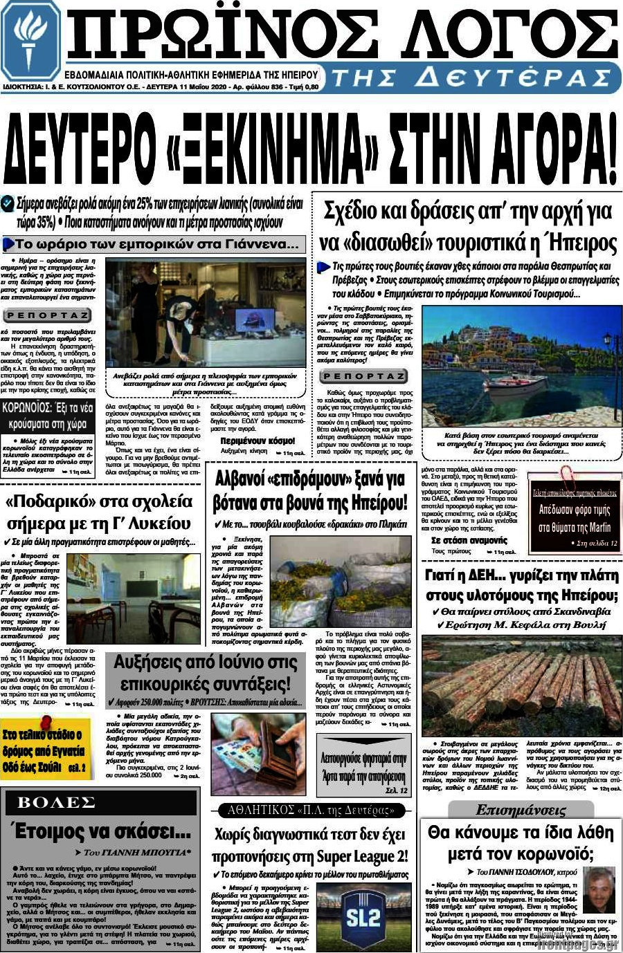 Πρωινός Λόγος