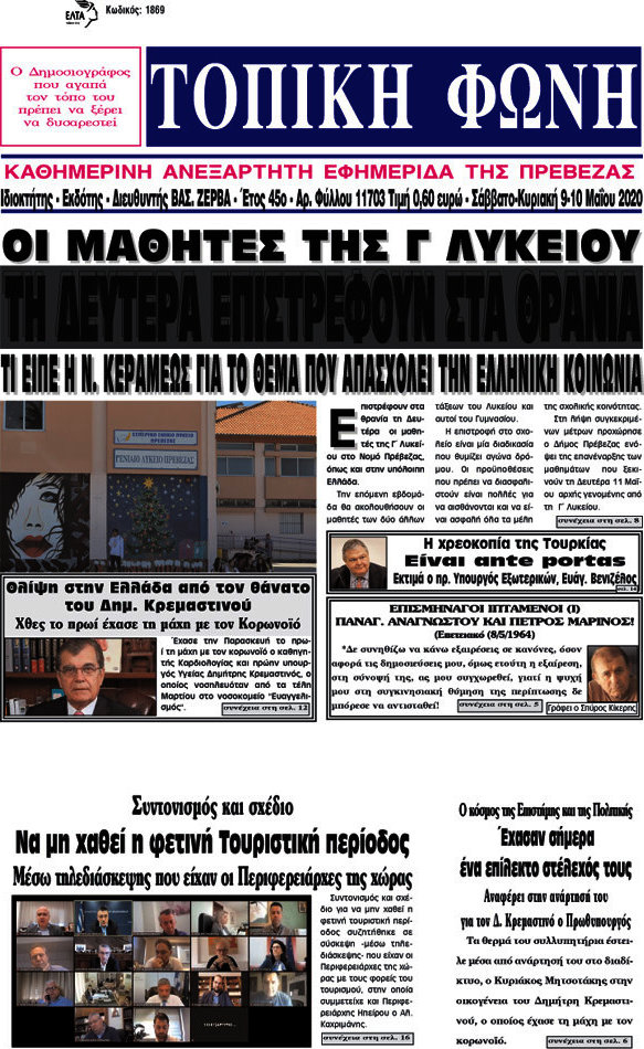 Τοπική Φωνή